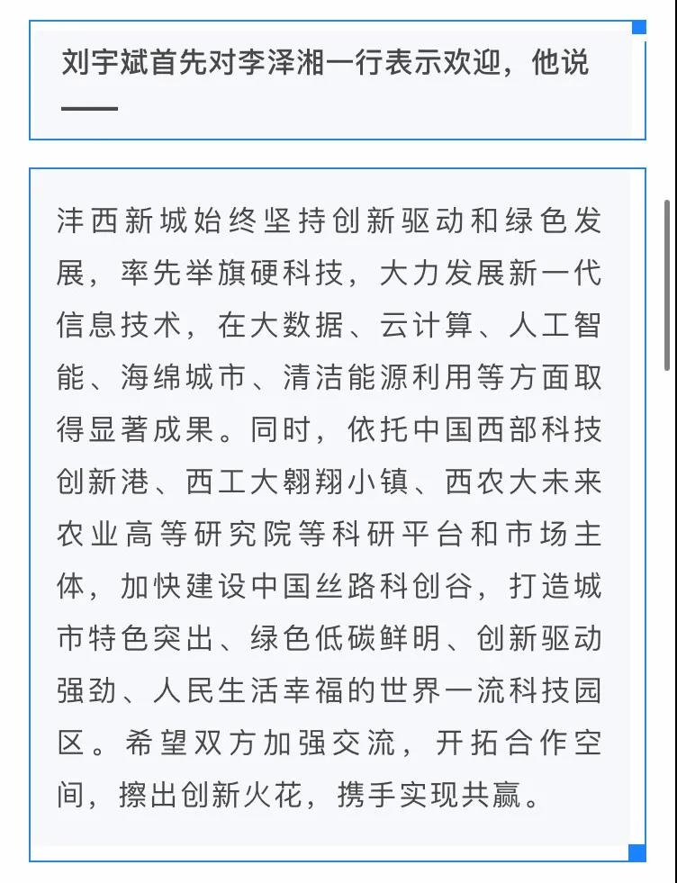 热烈欢迎大疆无人机创始人李泽湘来西交思创自动化公司考察交流(图5)