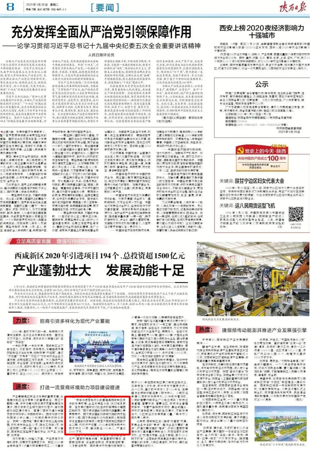 《陕西日报》专访西咸新区沣西新城西交思创智能科技研究院(图1)