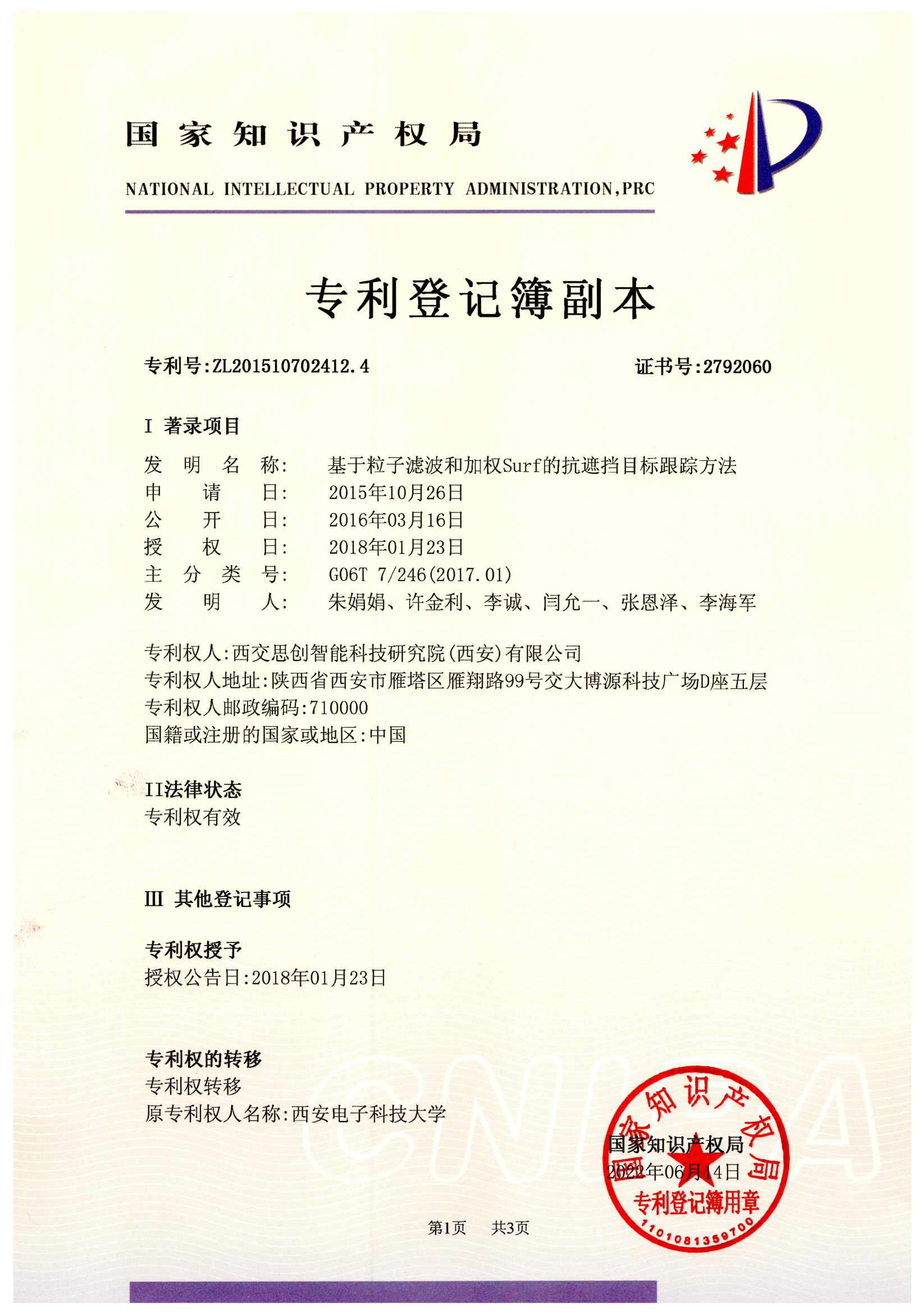 专利