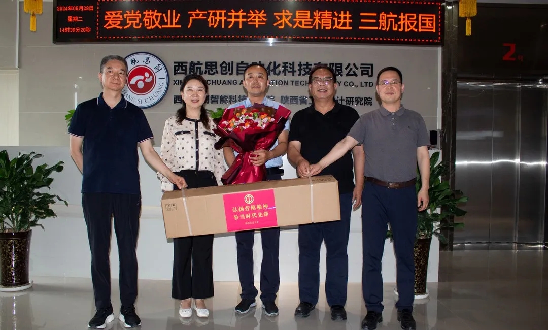 热烈欢迎雁塔区总工会莅临西航思创慰问劳动模范(图1) 640.webp.jpg