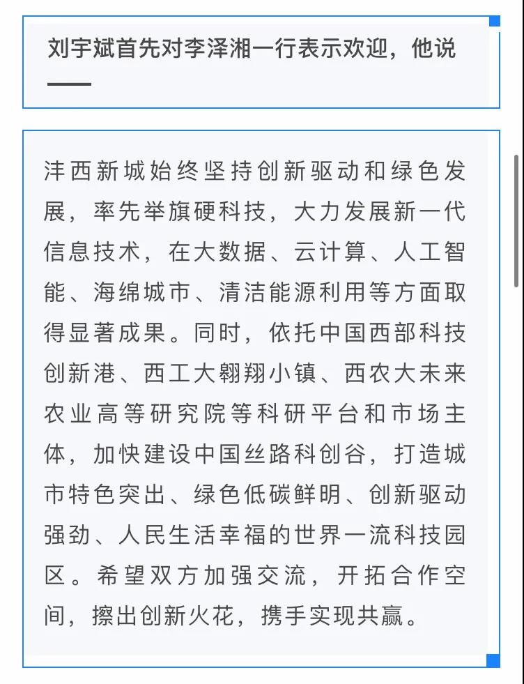 热烈欢迎大疆无人机创始人李泽湘来西交思创自动化公司考察交流(图5)