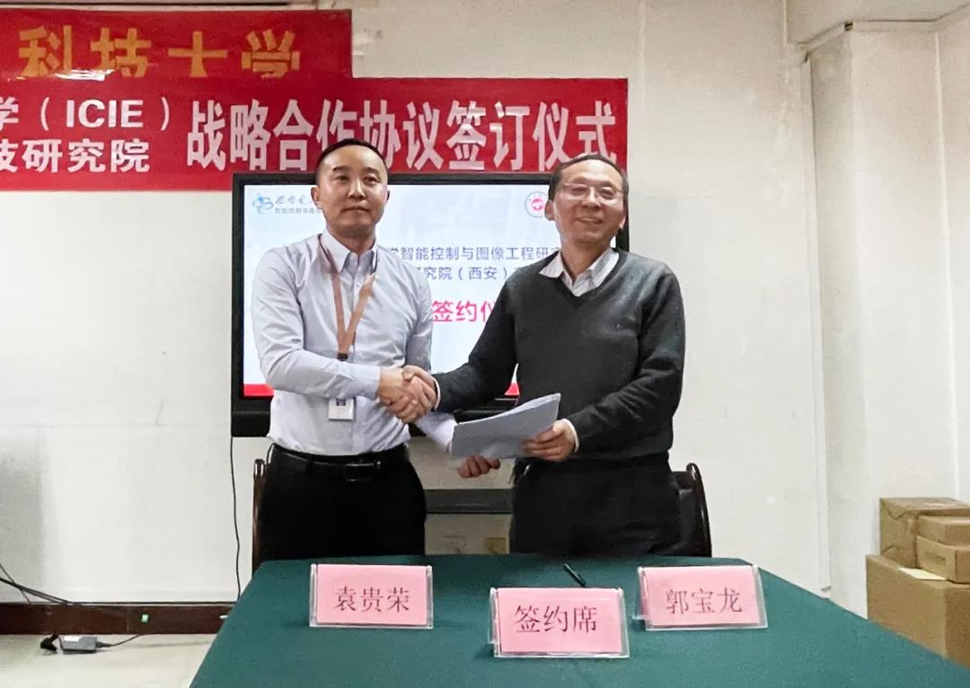 西安电子科技大学ICIE研究所与西交思创智能科技研究院签订战略合作协议(图4)