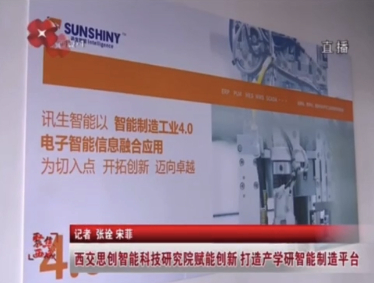 西交思创智能科技研究院赋能创新 打造产学研智能制造平台(图1)