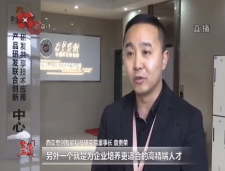 西交思创智能科技研究院赋能创新 打造产学研智能制造平台(图5)