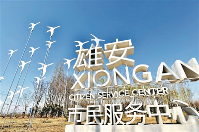 西交思创雄安新区公司注册入驻雄安市民服务中心！(图1)