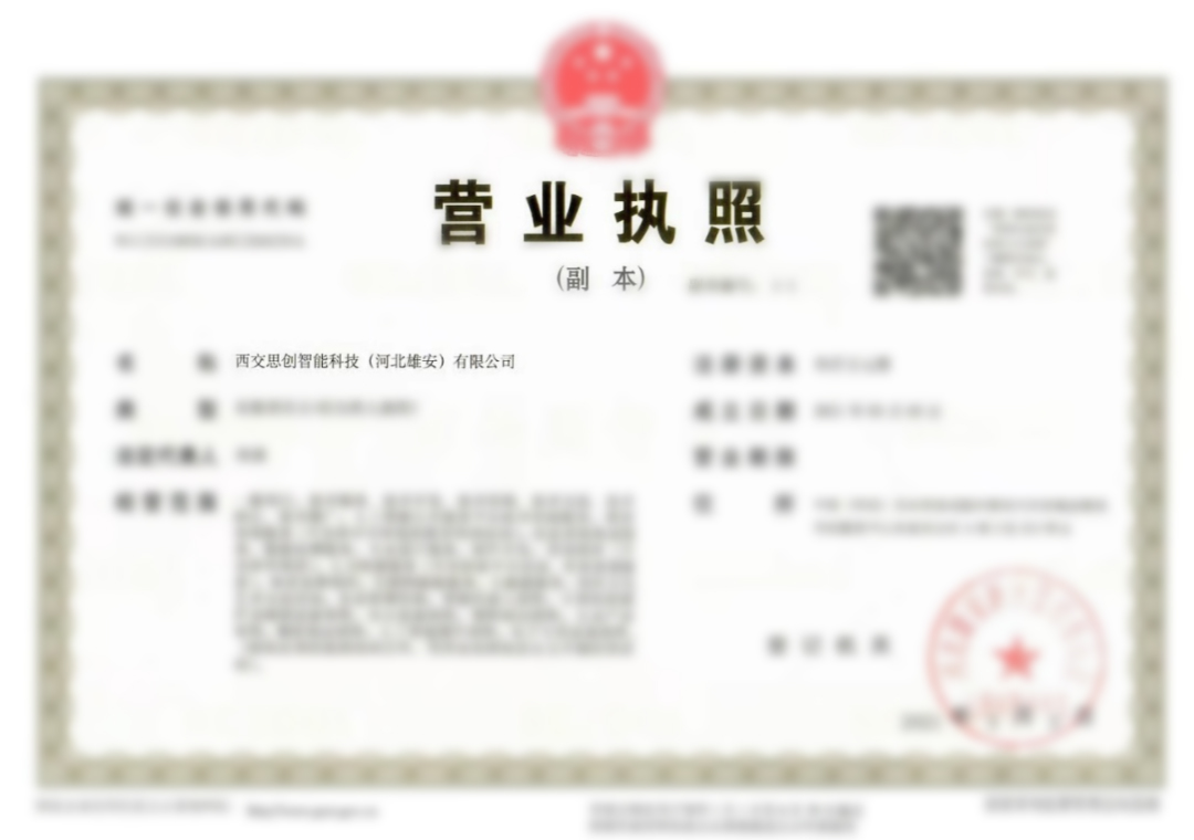 西交思创雄安新区公司注册入驻雄安市民服务中心！(图5)