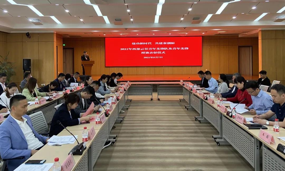 祝贺西交思创自动化科技有限公司 荣获“云谷青年先锋队”荣誉称号 西安讯生智能有限公司副总经理高方 荣获“云谷青年先锋”荣誉称号(图1) 祝贺西交思创自动化科技有限公司 荣获“云谷青年先锋队”荣誉称号 西安讯生智能有限公司副总经理高方 荣获“云谷青年先锋”荣誉称号(图1)