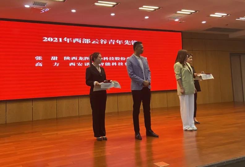 祝贺西交思创自动化科技有限公司 荣获“云谷青年先锋队”荣誉称号 西安讯生智能有限公司副总经理高方 荣获“云谷青年先锋”荣誉称号(图3) 祝贺西交思创自动化科技有限公司 荣获“云谷青年先锋队”荣誉称号 西安讯生智能有限公司副总经理高方 荣获“云谷青年先锋”荣誉称号(图3)