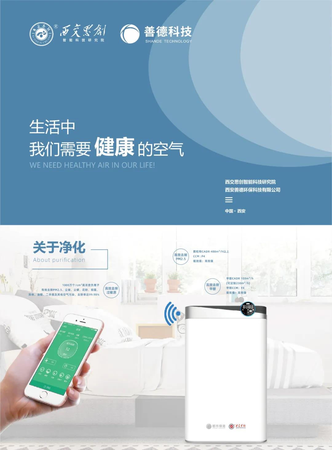 新品研发 | 生活中，我们需要健康的空气！(图1)