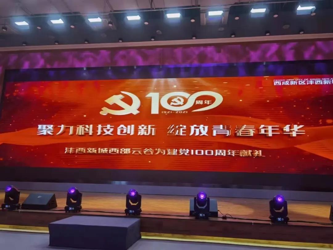 西交思创智能科技研究院热烈庆祝建党百年！(图2)