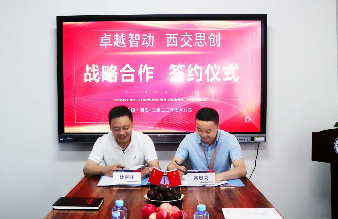 喜讯！西安卓越智动和西交思创战略合作签约仪式圆满成功！(图2)